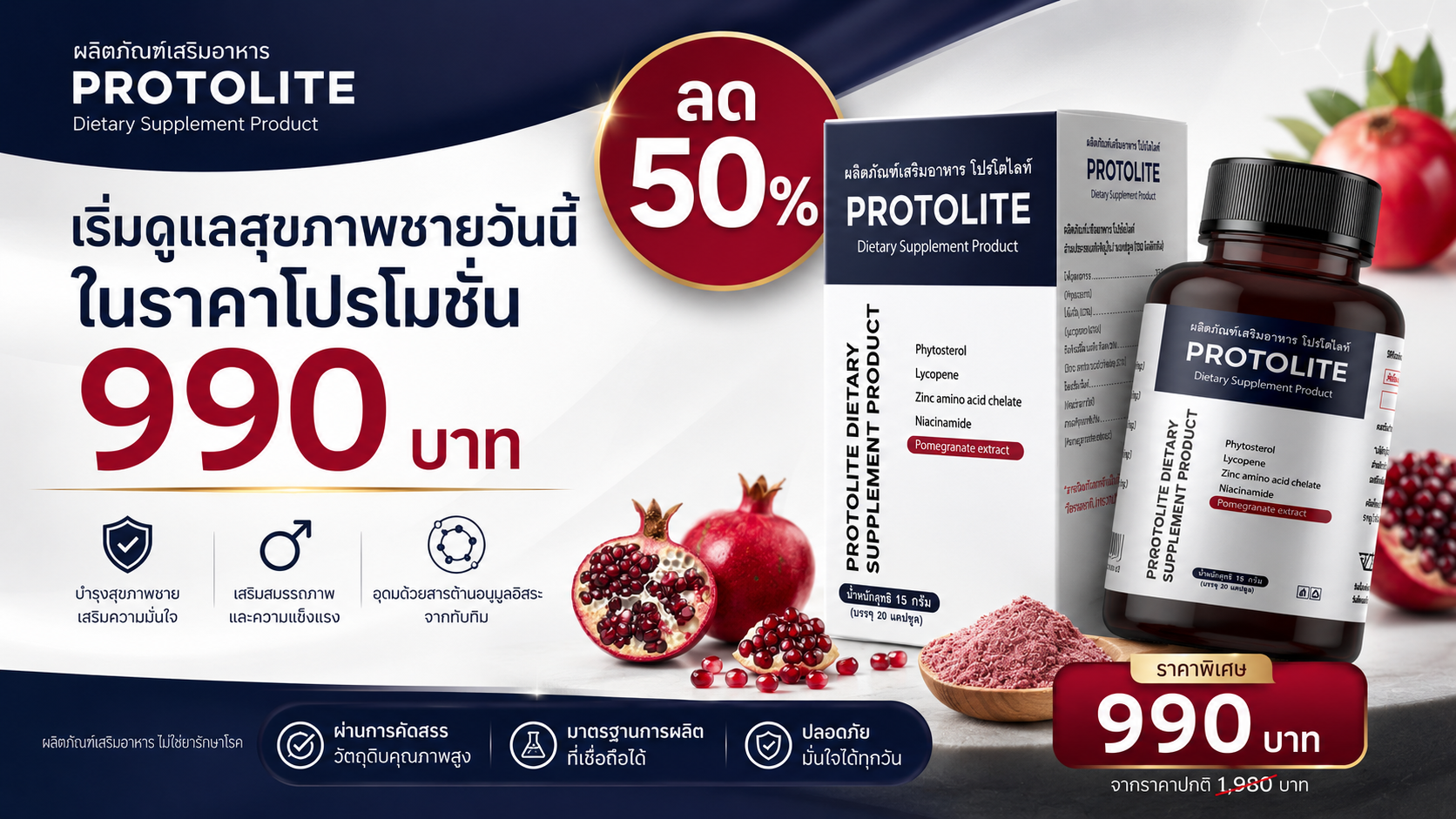 Protolite ราคาโปรโมชั่น 990 บาท ลด 50%