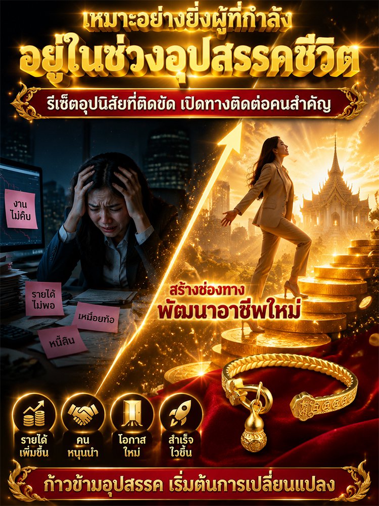 กำไลมงคล