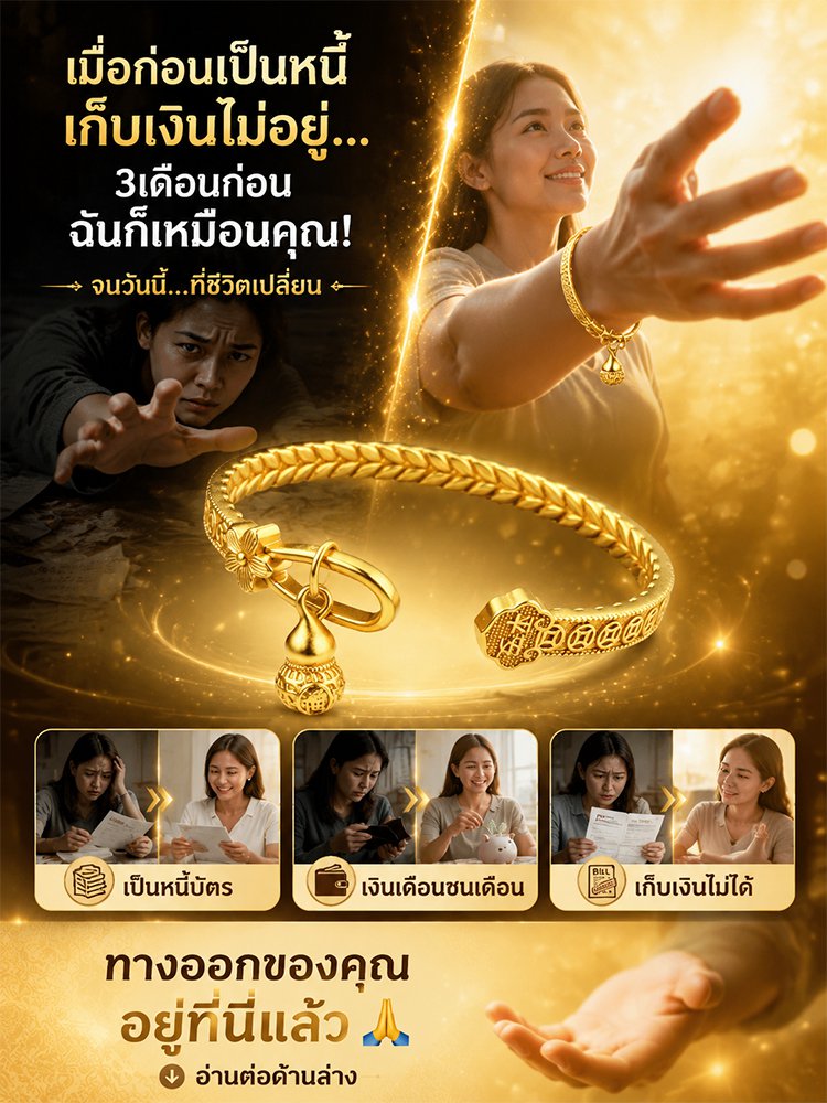 กำไลเรียกทรัพย์