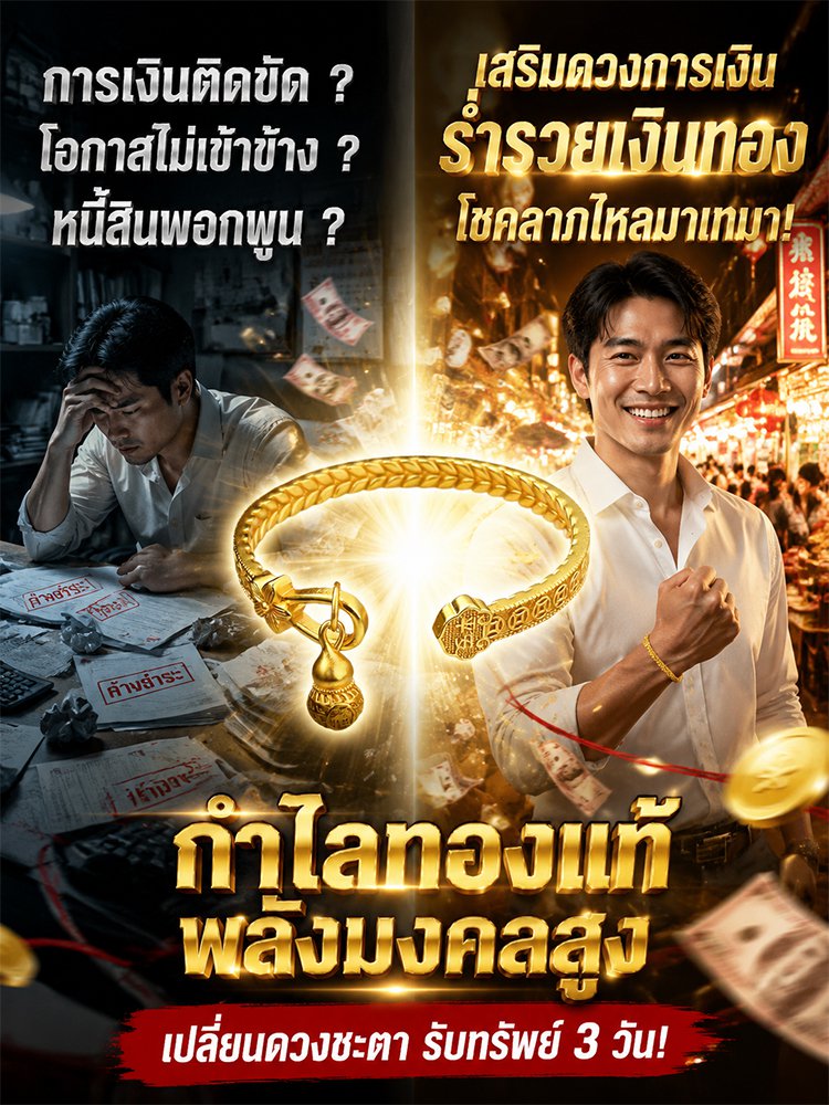 กำไลทองมงคล
