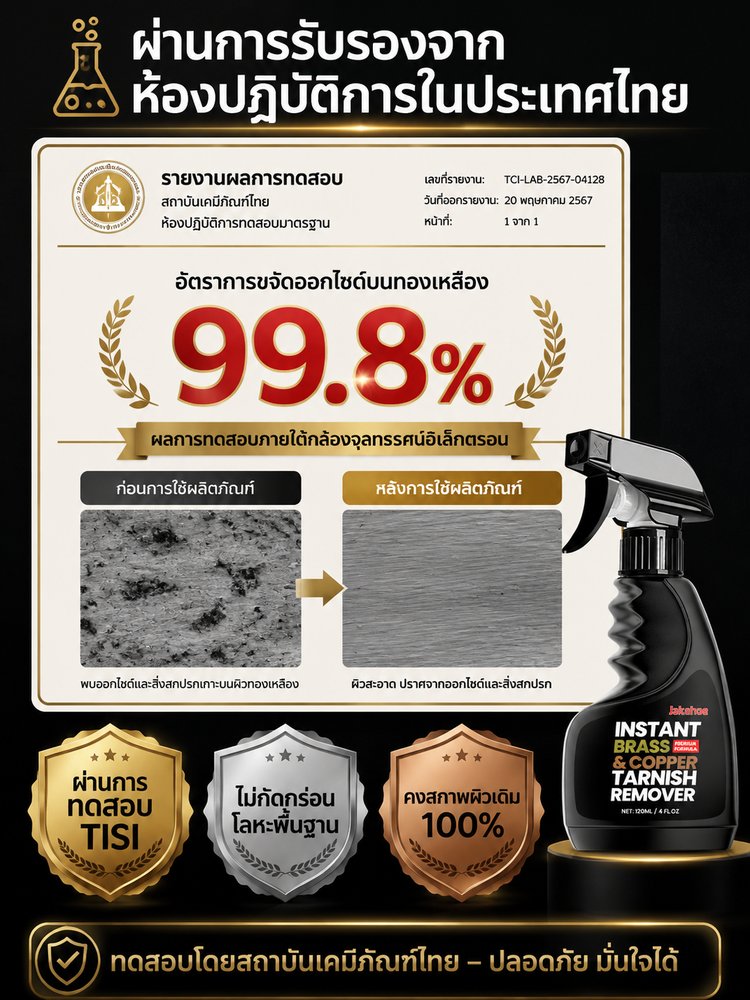 【ชุบชีวิตเฟอร์นิเจอร์เก่าให้ใหม่เอี่ยมแบบไม่เปลืองแรง】น้ำยาทำความสะอาดอะไหล่ทองเหลือง