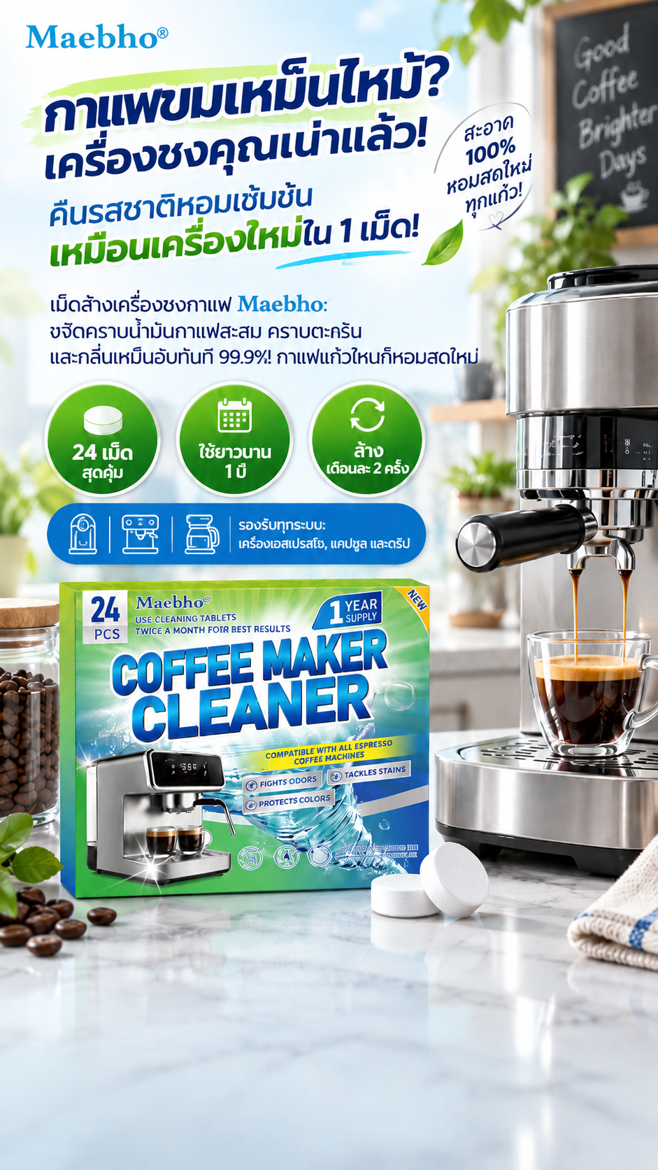 Maebho Coffee Cleaner