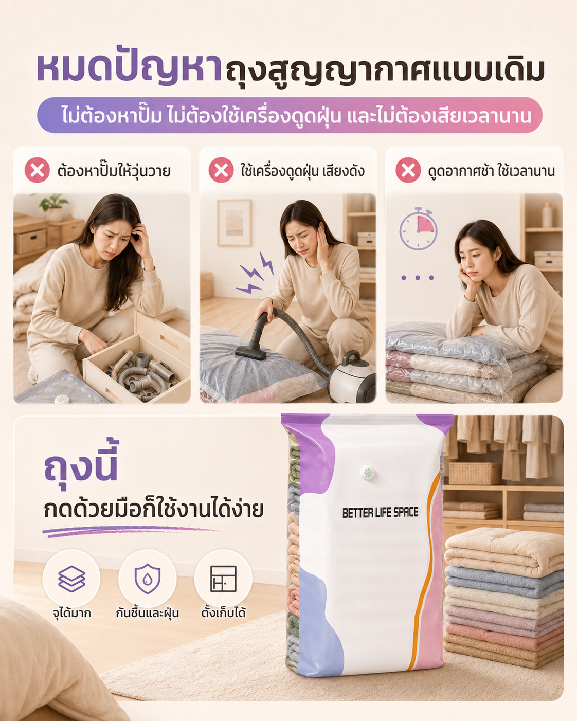 ปัญหาถุงสุญญากาศแบบเดิม