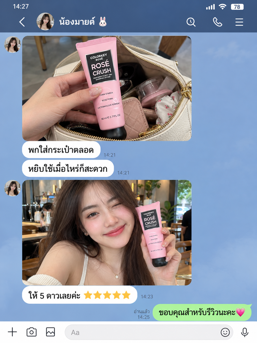 ความคิดเห็นจากลูกค้า