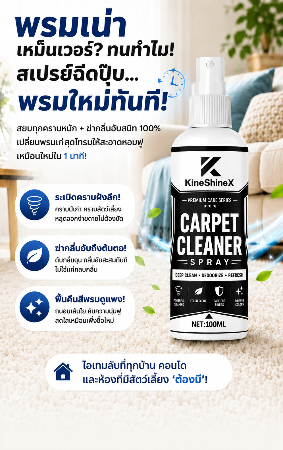 KineShineX Carpet Cleaner