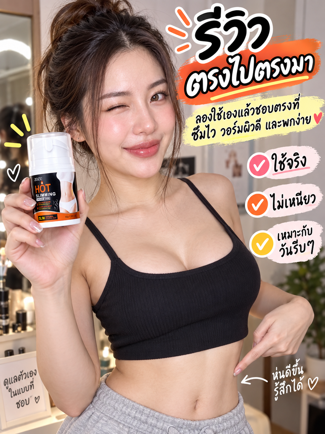 รีวิวลูกค้า ZOZU HOT