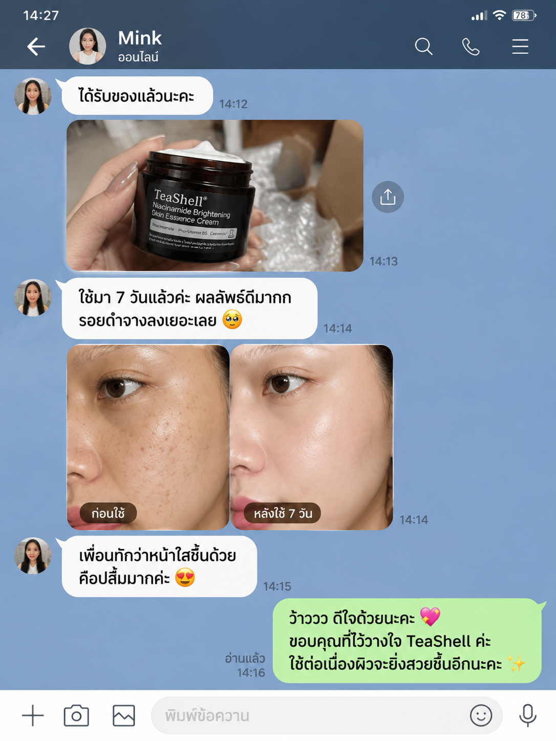 ภาพประกอบประสบการณ์การใช้งาน Teashell 3
