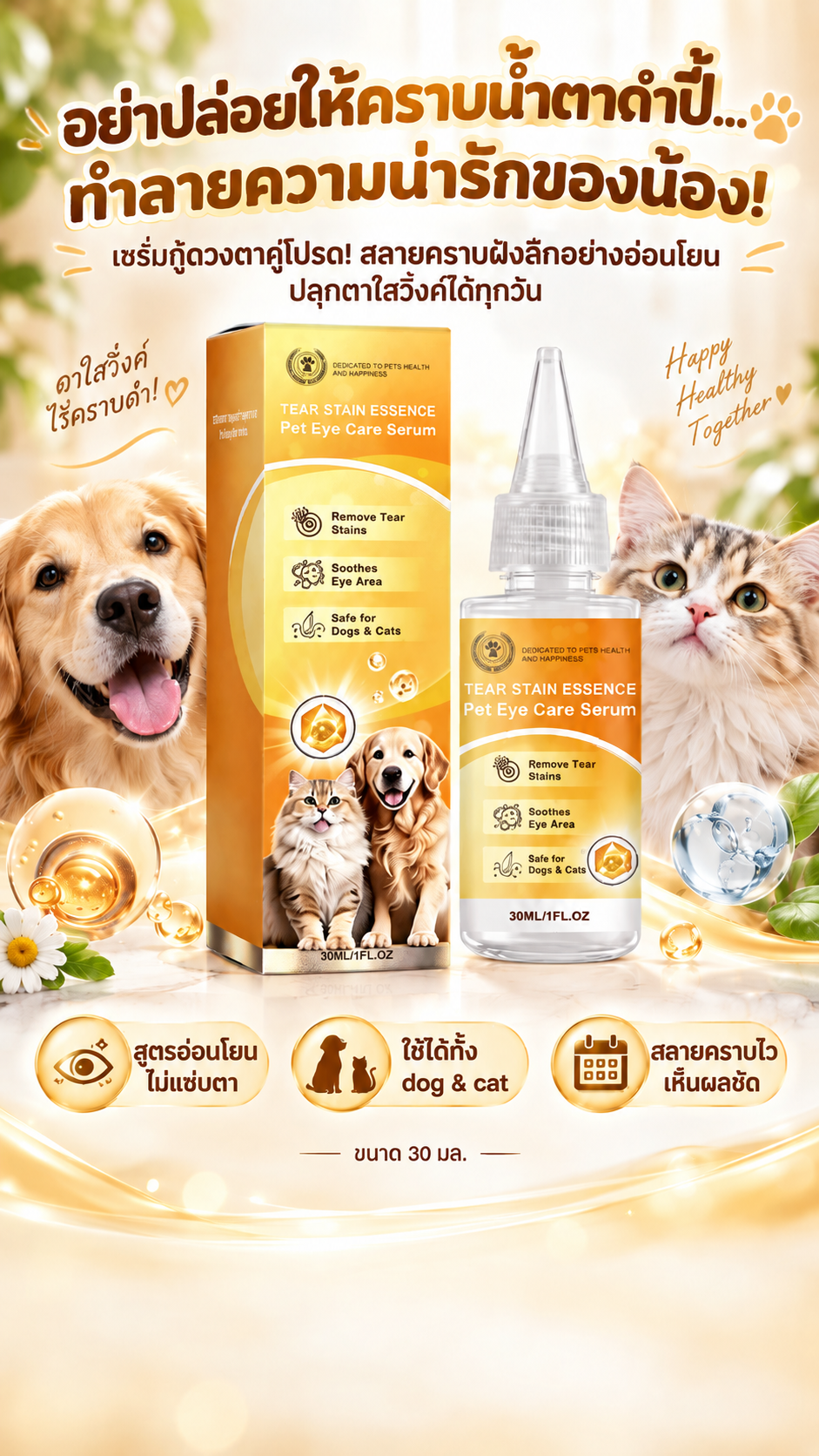 Pet Eye Care Serum