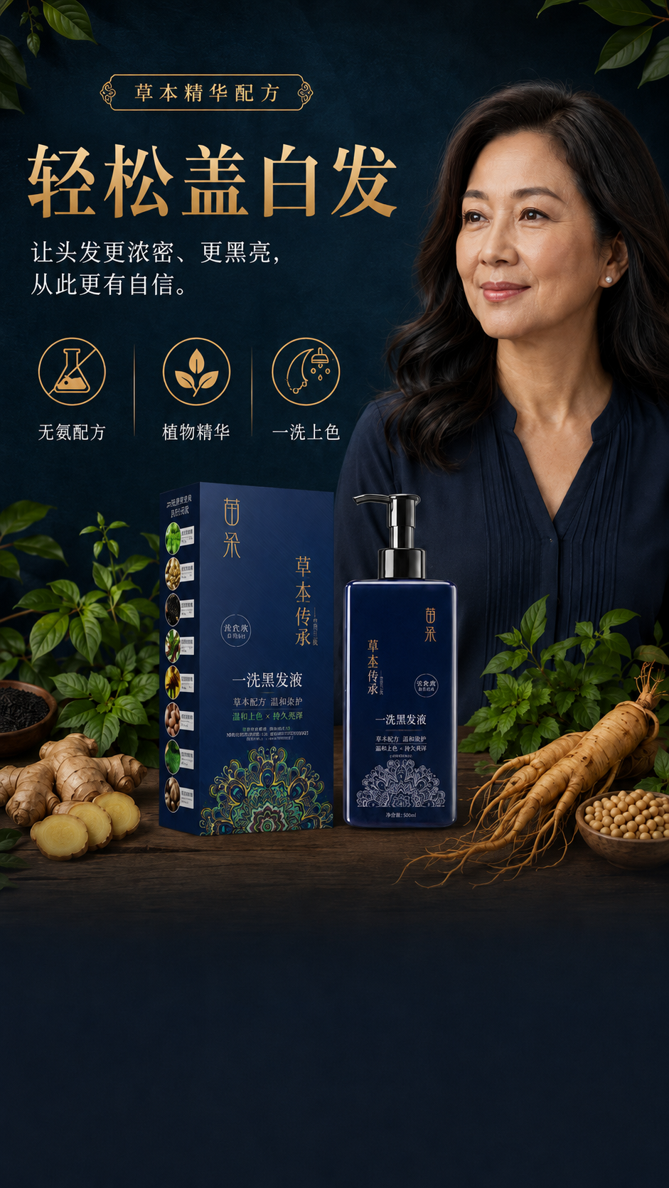 草本染发膏，轻松遮盖白发