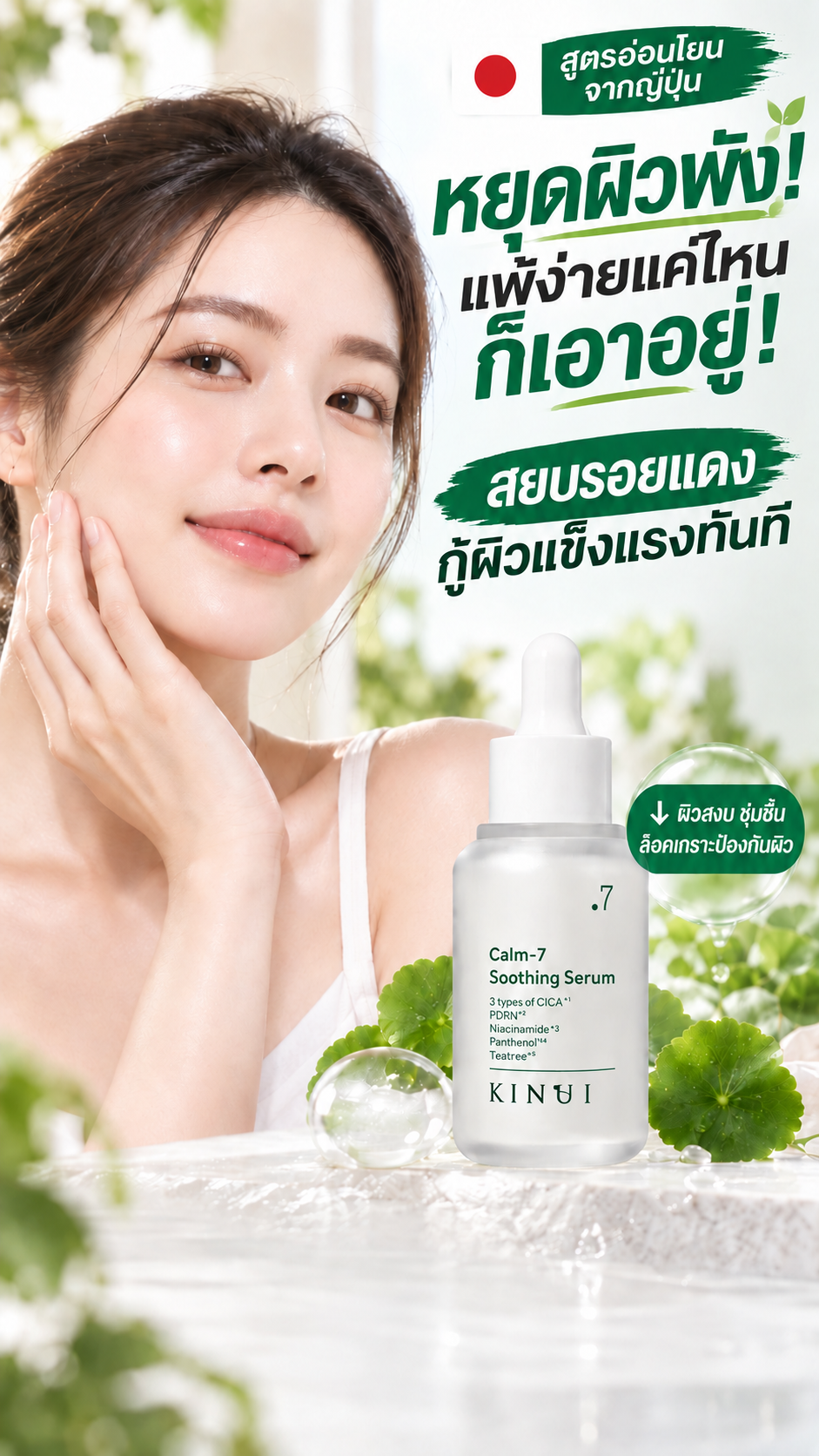 Calm-7 Soothing Serum