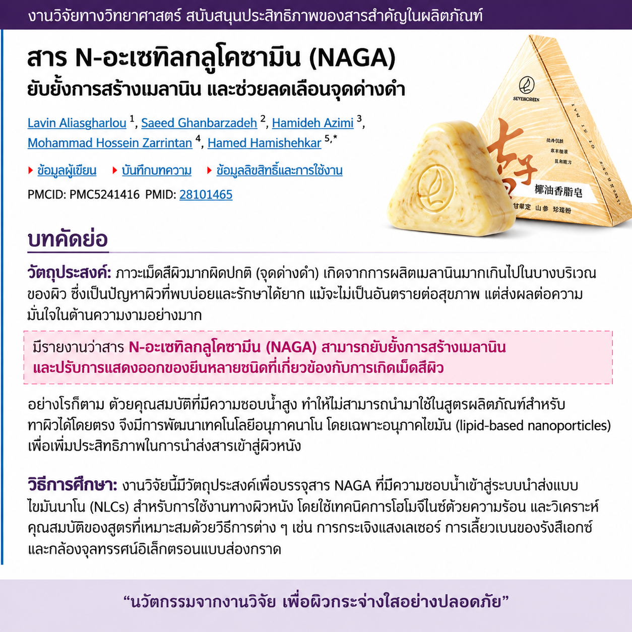 งานวิจัย Glucosamine