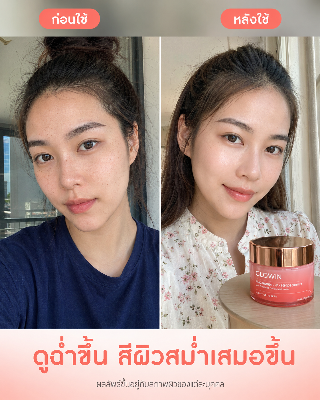 GLOWIN Before After 2