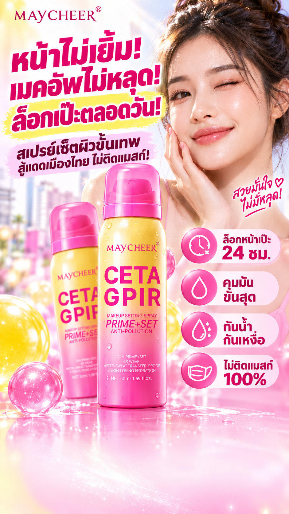 MAYCHEER CETAGPIR Makeup Setting Spray