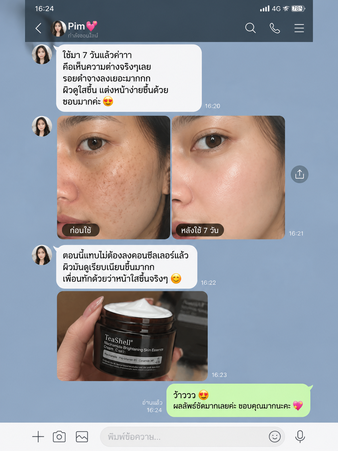 ภาพประกอบประสบการณ์การใช้งาน Teashell 5