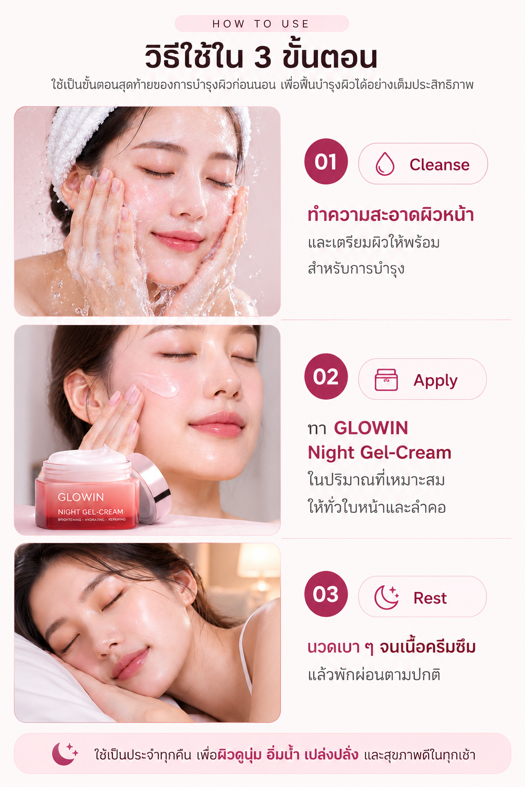 GLOWIN วิธีใช้ 3 ขั้นตอน