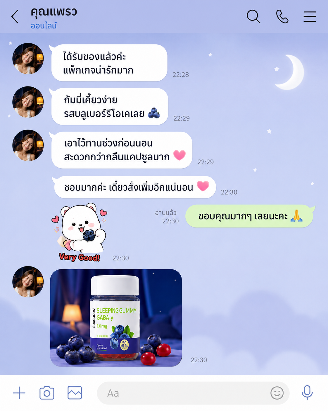 รีวิว Sleeping Gummy ภาพที่ 2