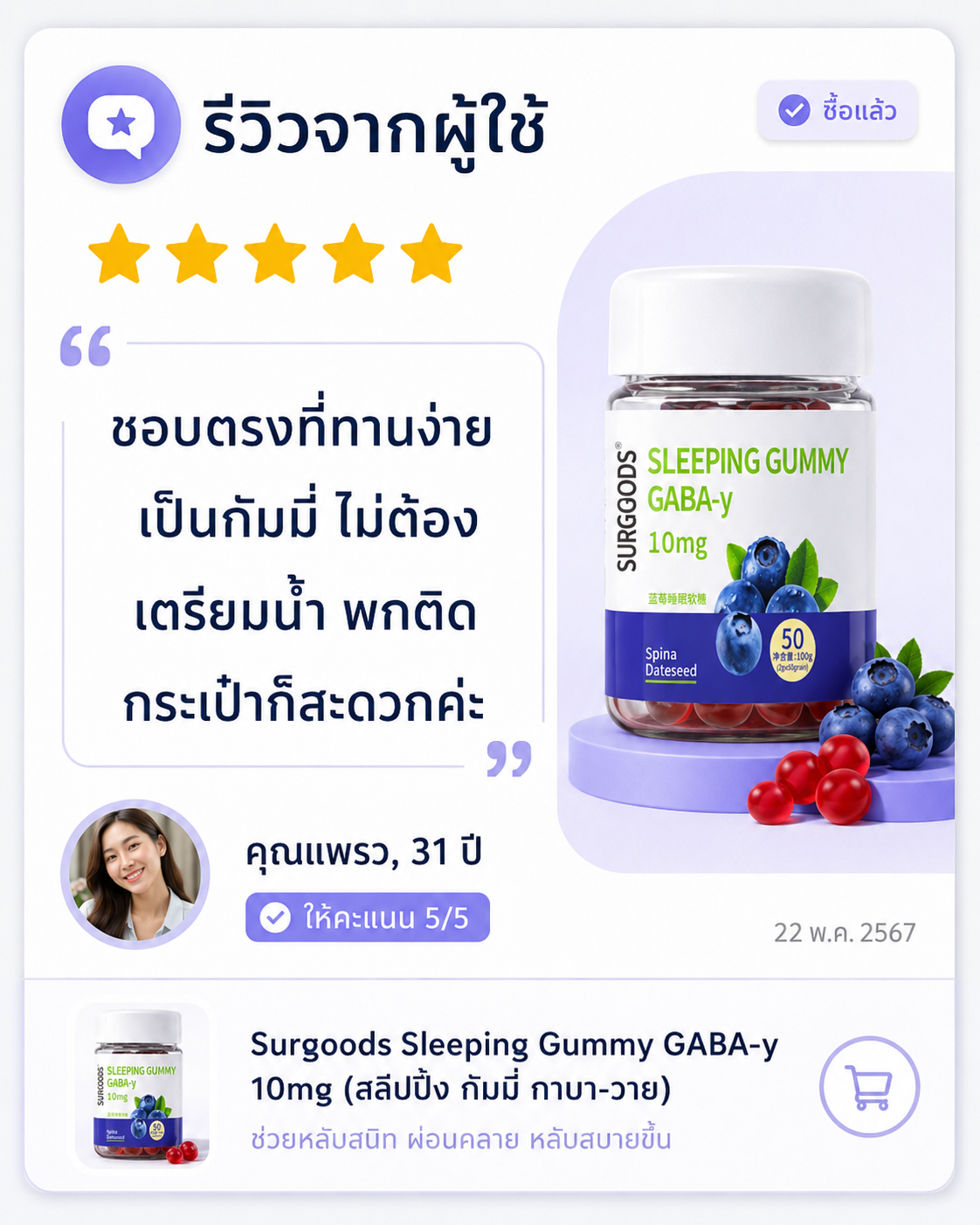 รีวิว Sleeping Gummy ภาพที่ 3