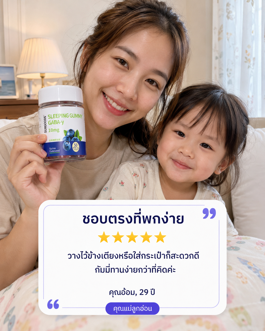 รีวิว Sleeping Gummy ภาพที่ 6