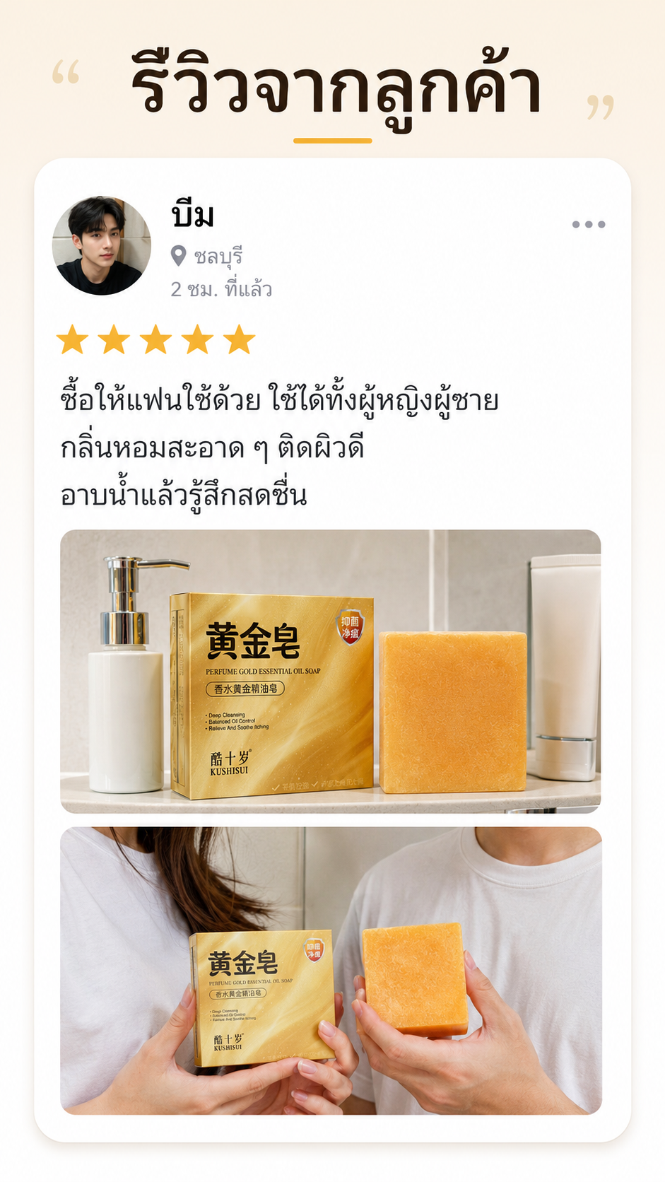 รีวิวสบู่น้ำหอมโกลด์เอสเซนส์ ภาพที่ 4