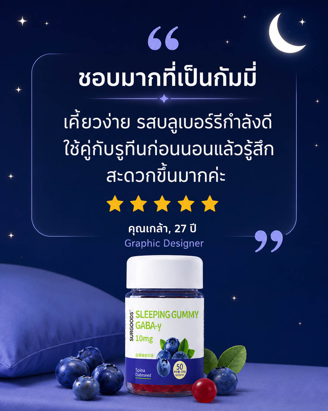 รีวิว Sleeping Gummy ภาพที่ 7