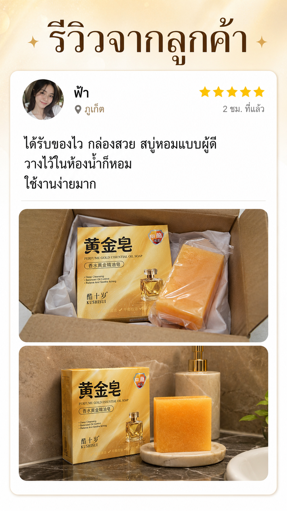 รีวิวสบู่น้ำหอมโกลด์เอสเซนส์ ภาพที่ 6