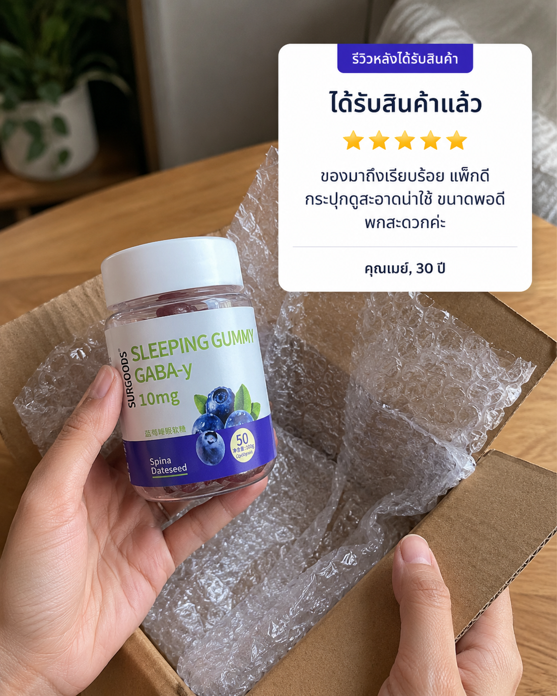 รีวิว Sleeping Gummy ภาพที่ 9