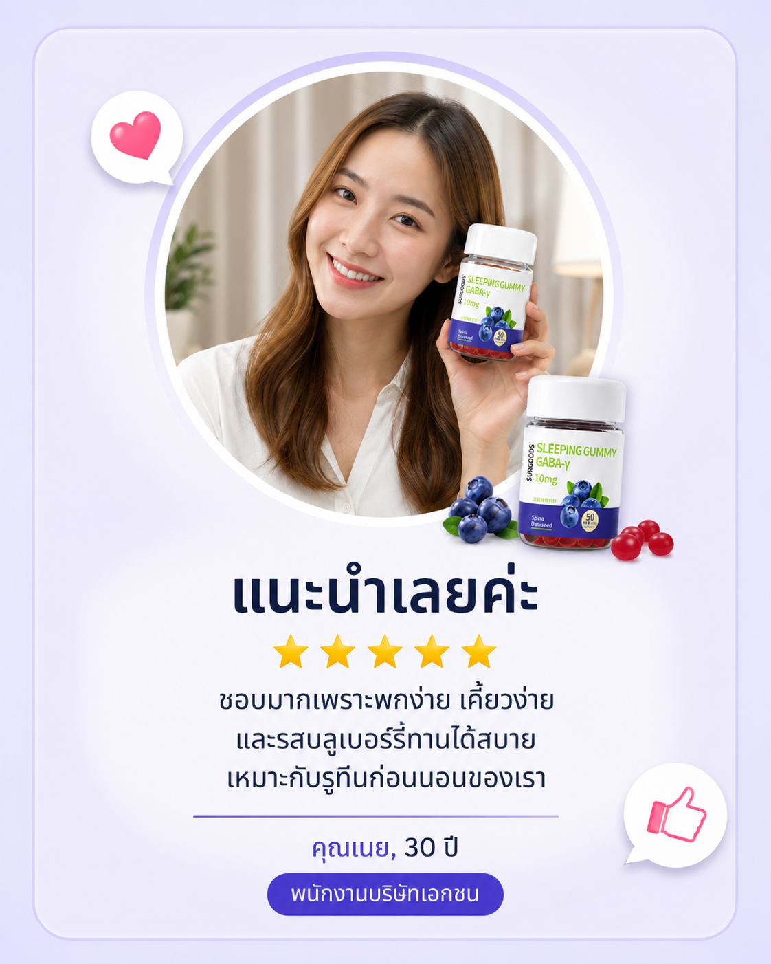รีวิว Sleeping Gummy ภาพที่ 10