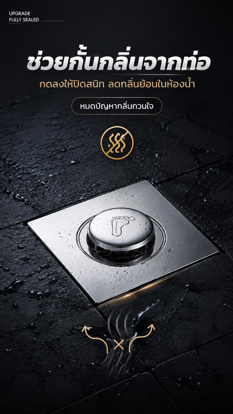 ช่วยกั้นกลิ่นจากท่อ