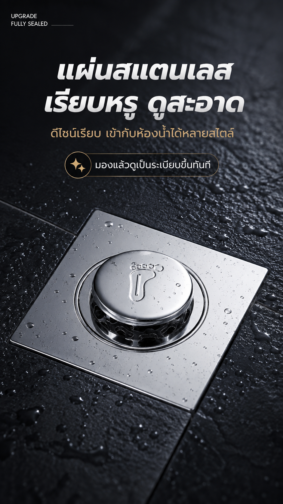 แผ่นสแตนเลส เรียบหรู ดูสะอาด