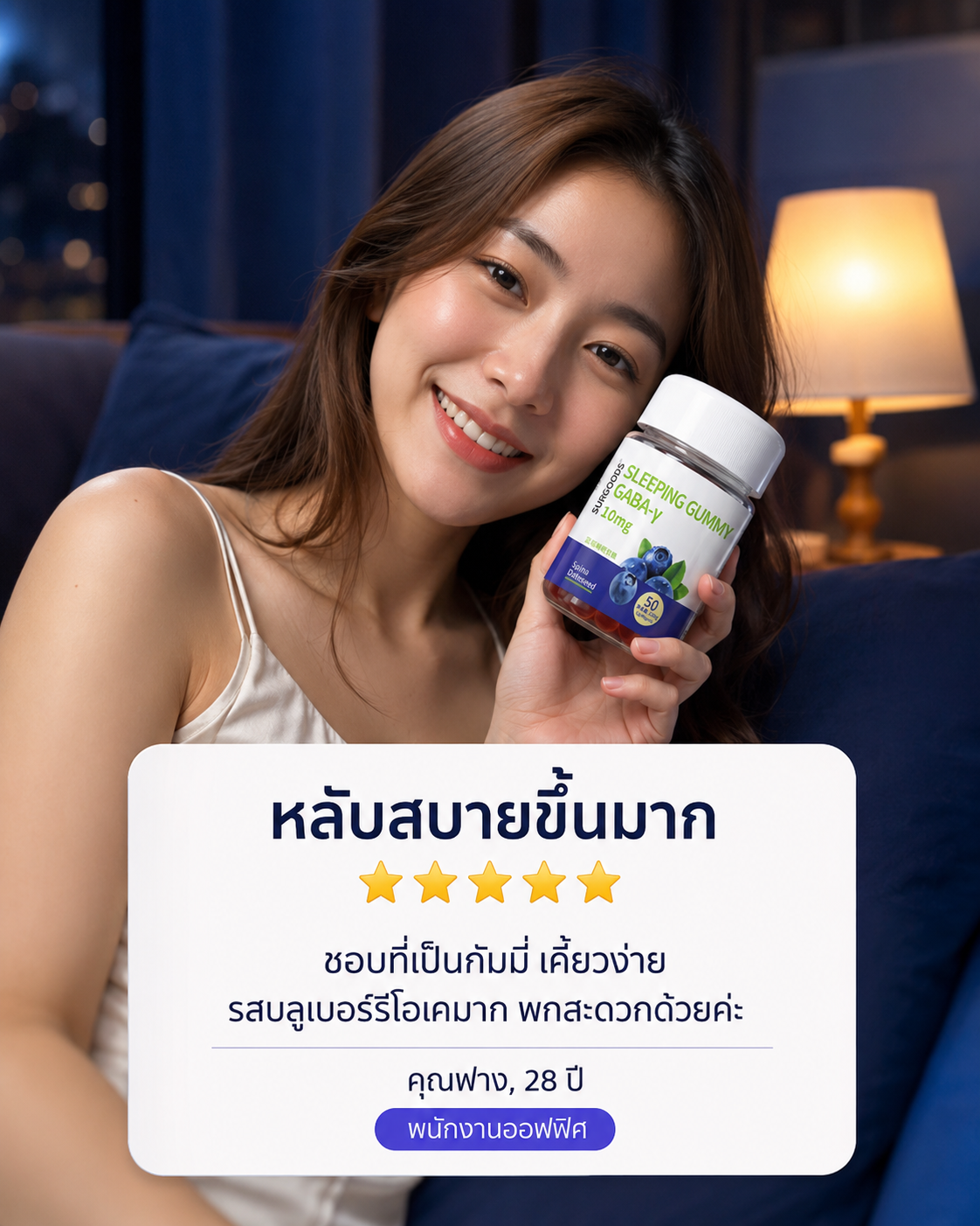 รีวิว Sleeping Gummy ภาพที่ 1