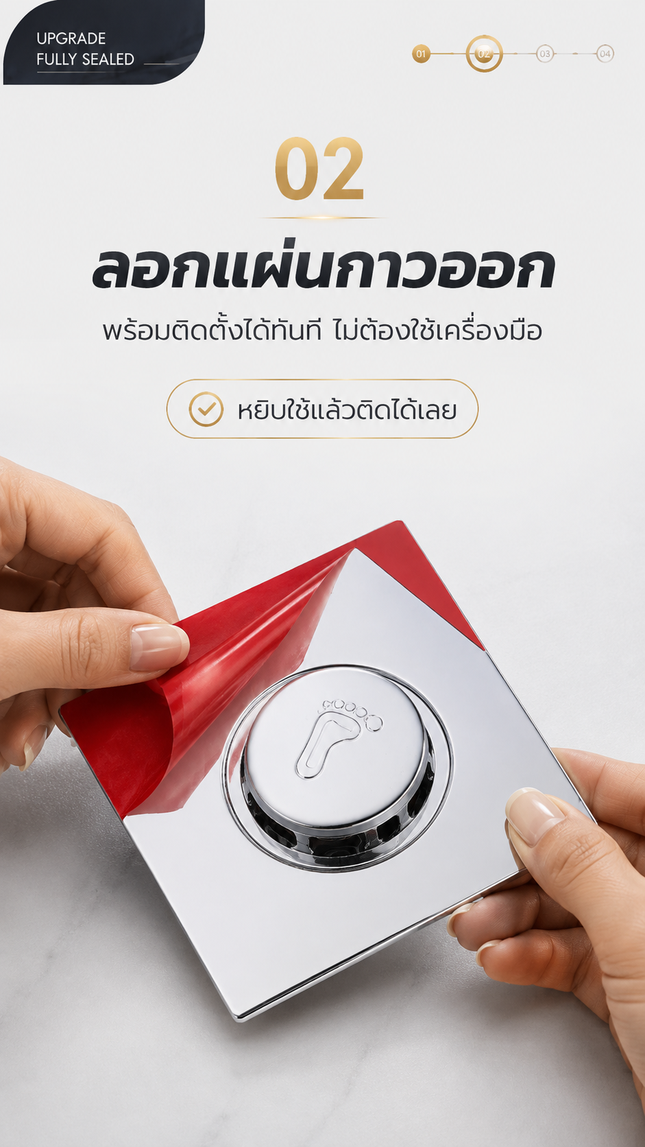 ลอกแผ่นกาวออก