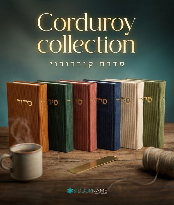 SIDDUR NAME – Judaica AI visual