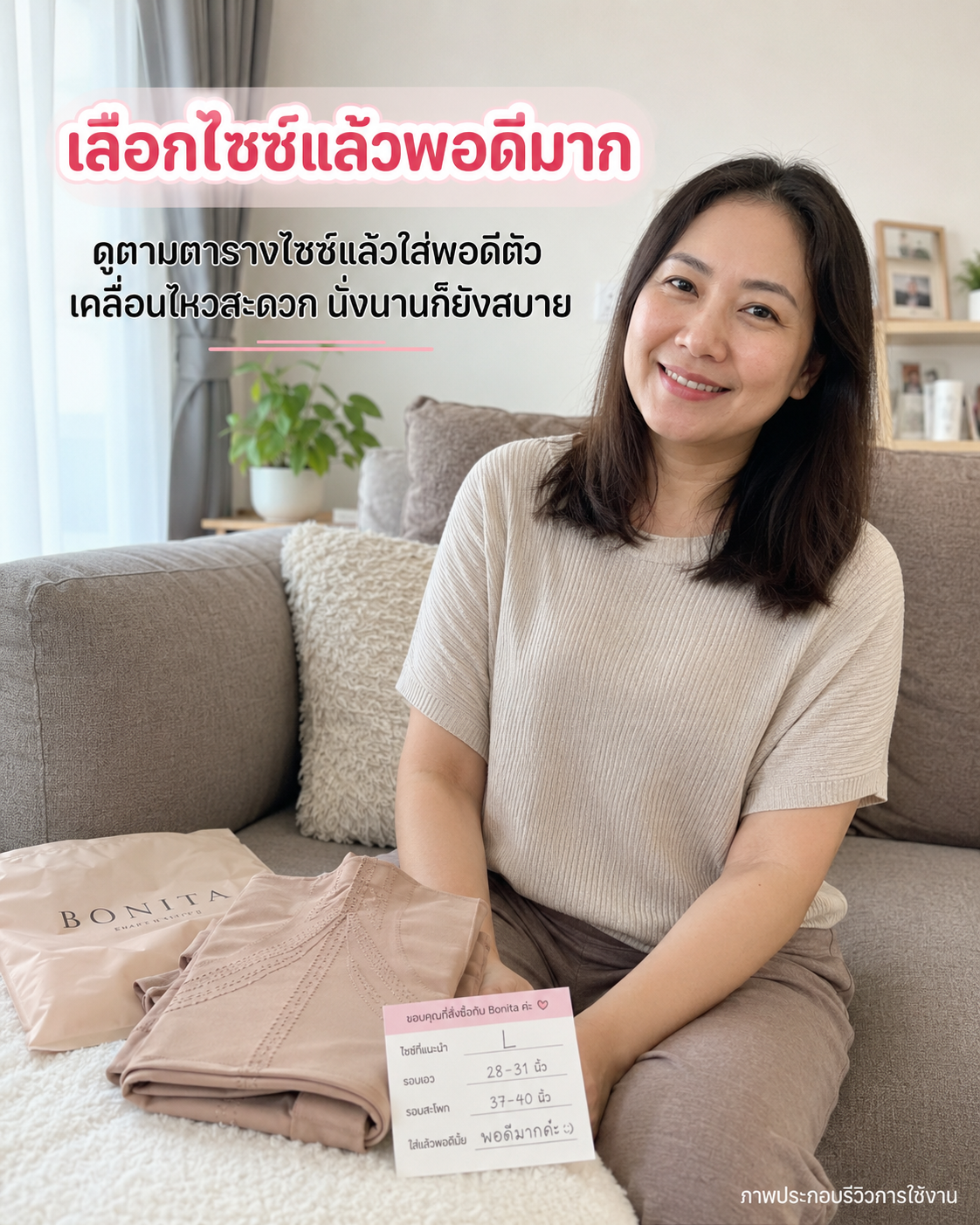 รีวิวเลือกไซซ์กางเกงเก็บทรง
