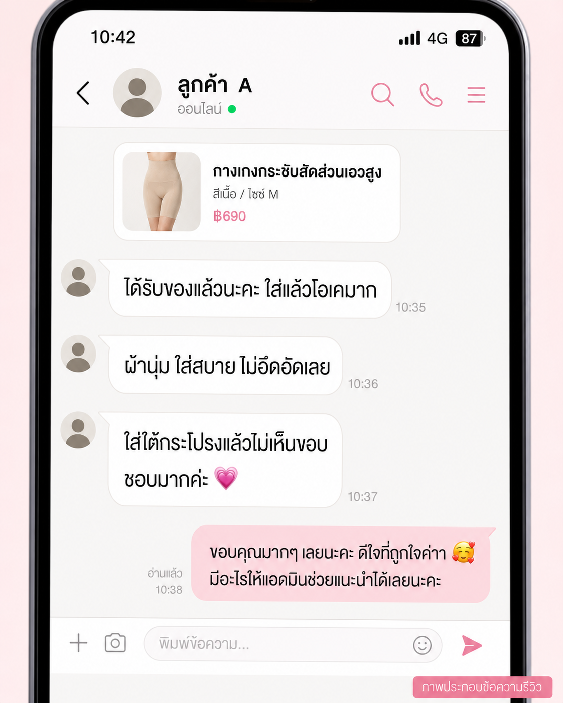 ข้อความรีวิวกางเกงเก็บทรงจากลูกค้า