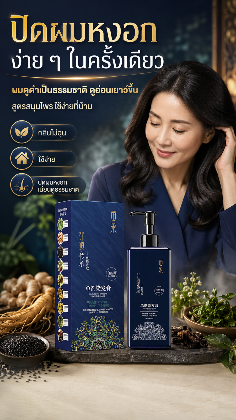ครีมย้อมผมสมุนไพร ปิดผมหงอก